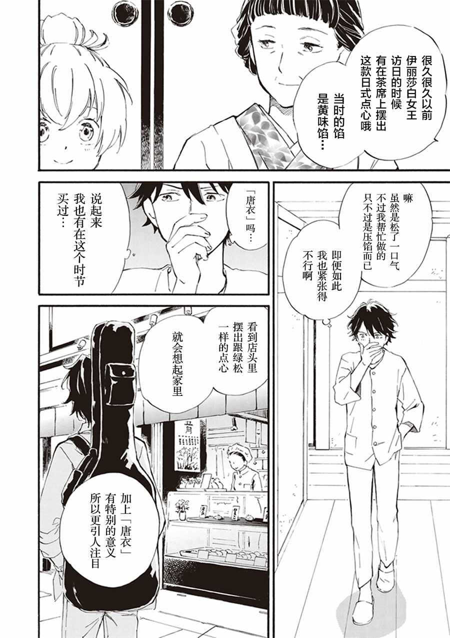 《相合之物》漫画最新章节第29话免费下拉式在线观看章节第【14】张图片