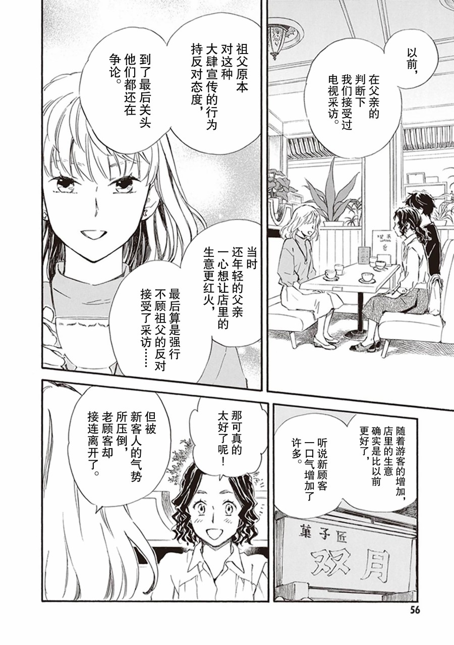 《相合之物》漫画最新章节第57话免费下拉式在线观看章节第【20】张图片