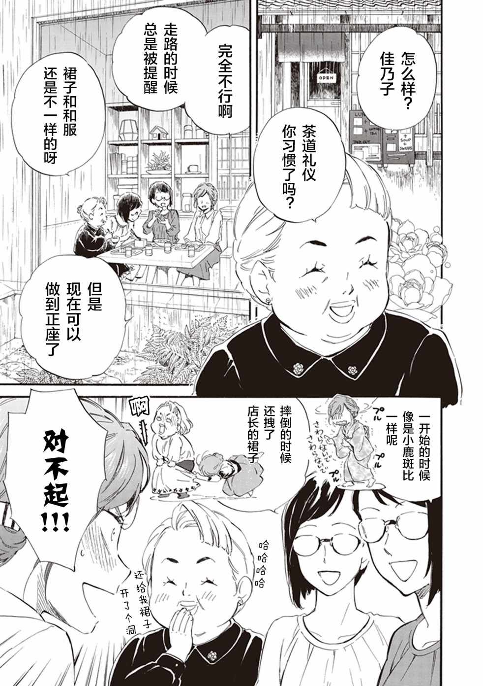 《相合之物》漫画最新章节第30话免费下拉式在线观看章节第【3】张图片