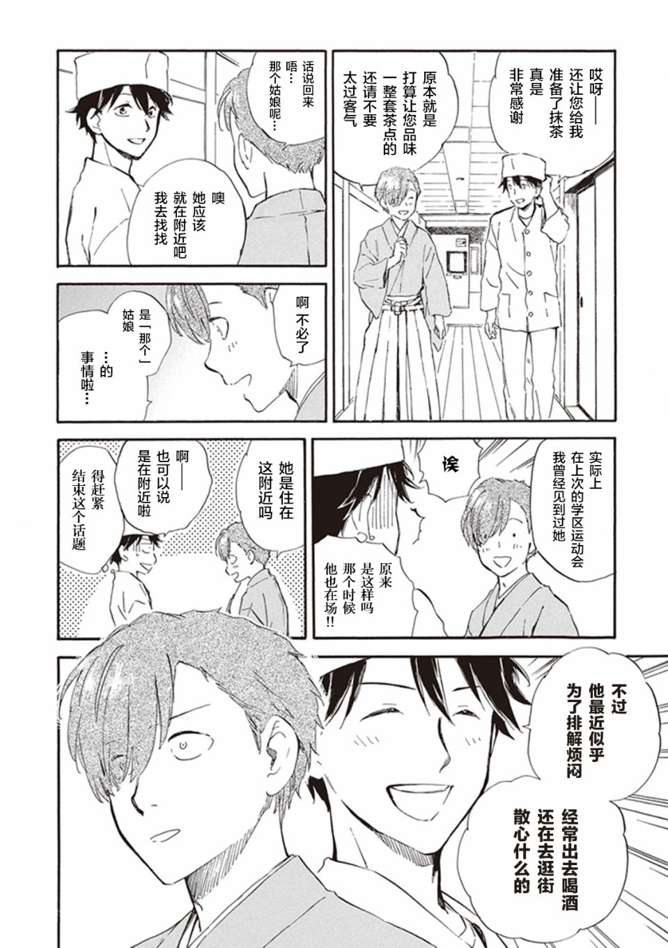 《相合之物》漫画最新章节第24话免费下拉式在线观看章节第【24】张图片