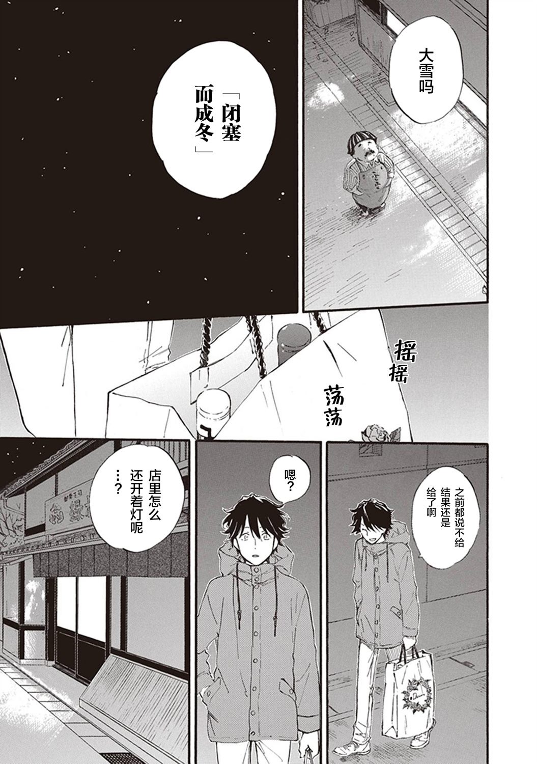 《相合之物》漫画最新章节第45话免费下拉式在线观看章节第【21】张图片