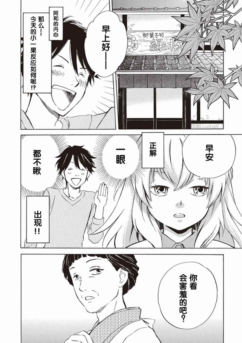 《相合之物》漫画最新章节第3话免费下拉式在线观看章节第【2】张图片