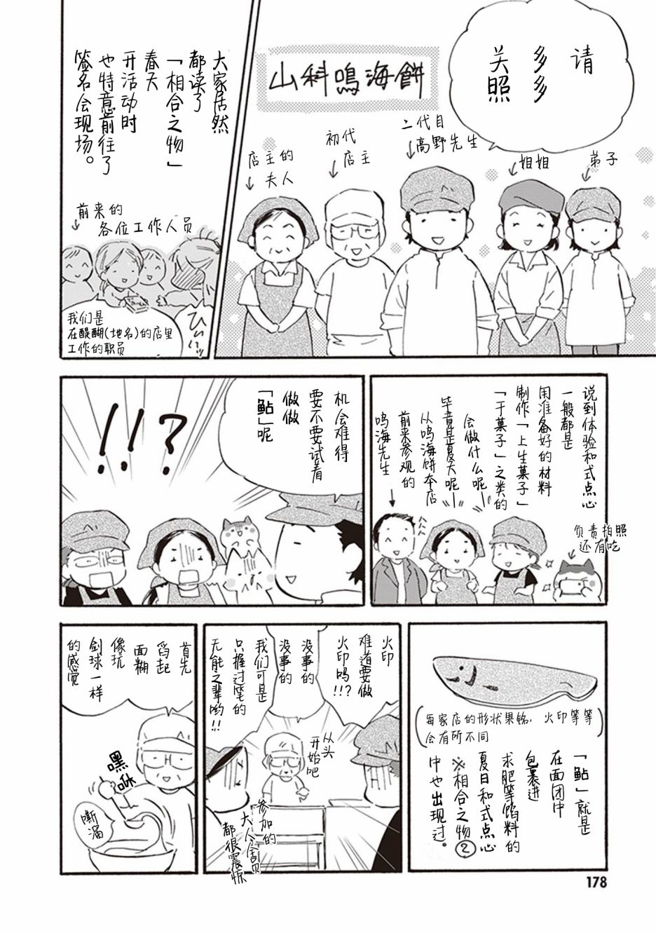 《相合之物》漫画最新章节08卷后记免费下拉式在线观看章节第【2】张图片