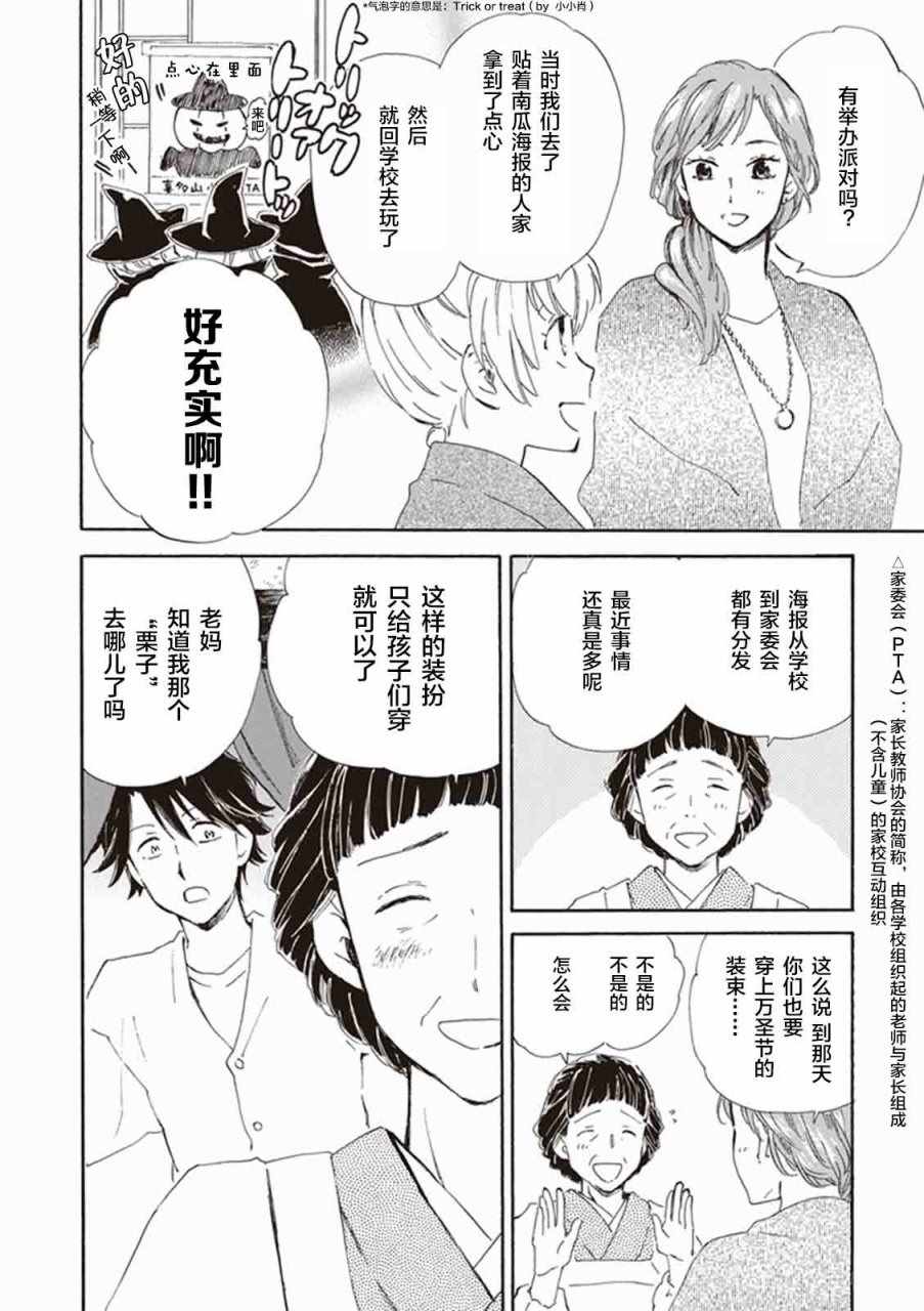 《相合之物》漫画最新章节第13话免费下拉式在线观看章节第【4】张图片