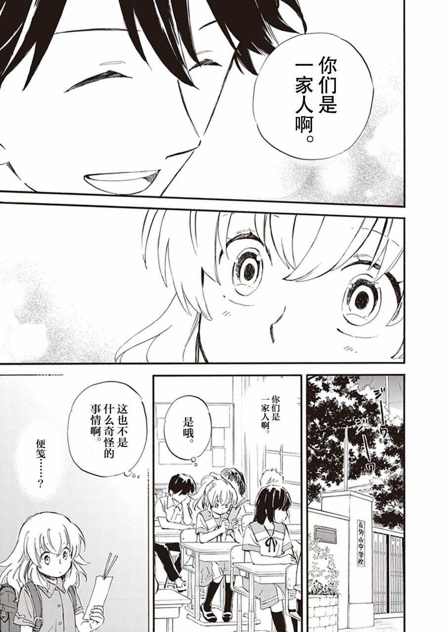 《相合之物》漫画最新章节第60话免费下拉式在线观看章节第【7】张图片