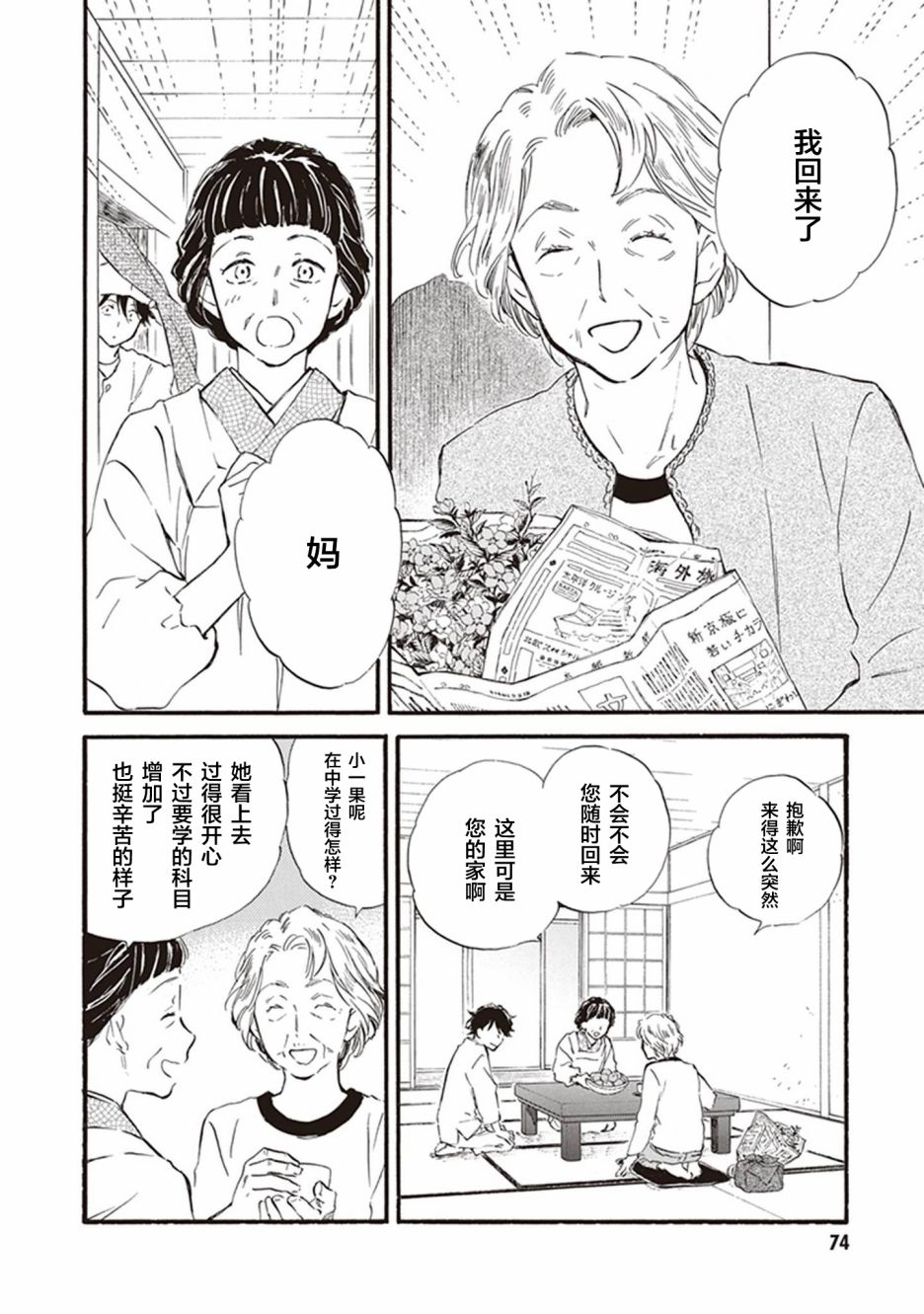 《相合之物》漫画最新章节第53话免费下拉式在线观看章节第【4】张图片