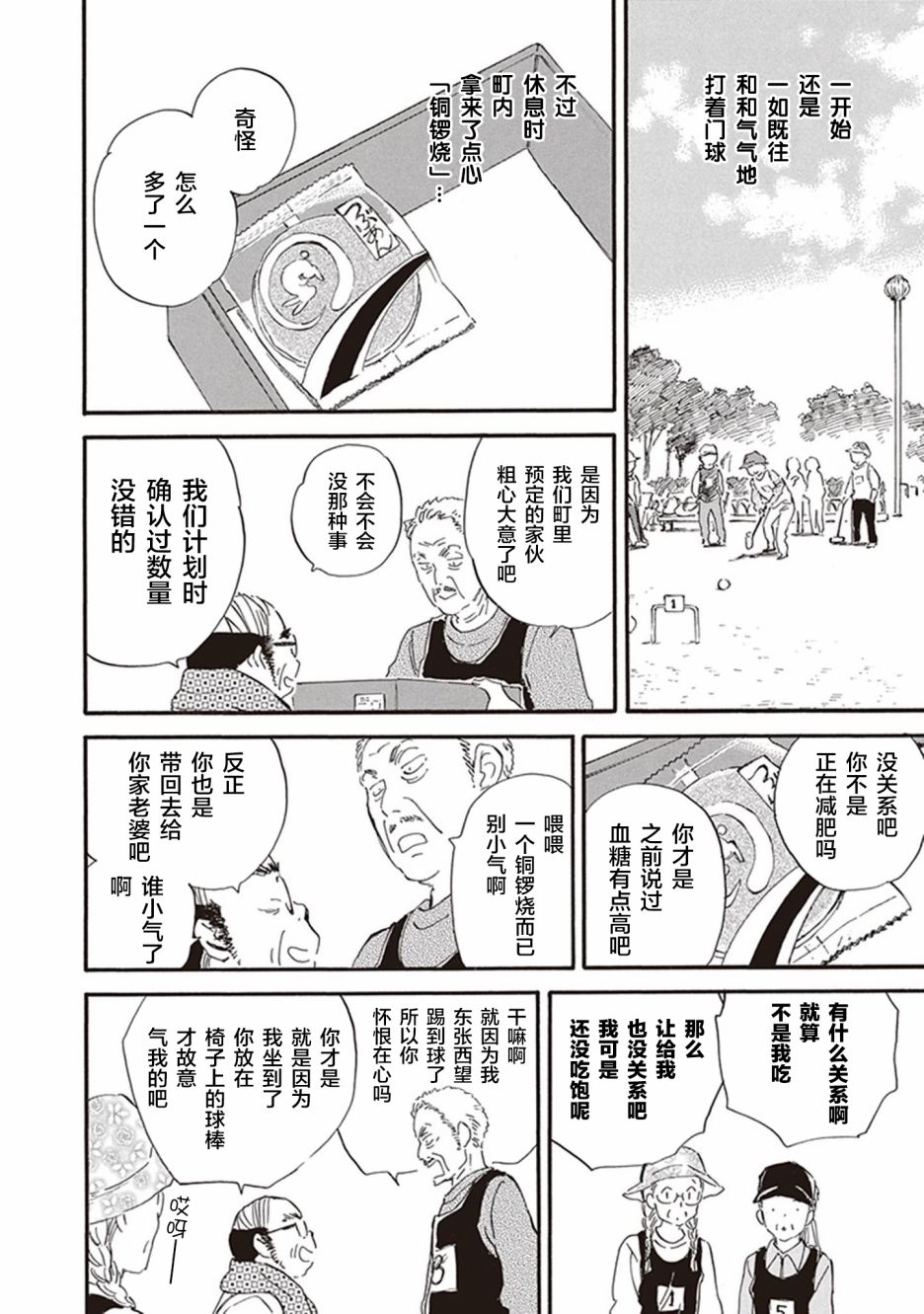 《相合之物》漫画最新章节第42话免费下拉式在线观看章节第【10】张图片