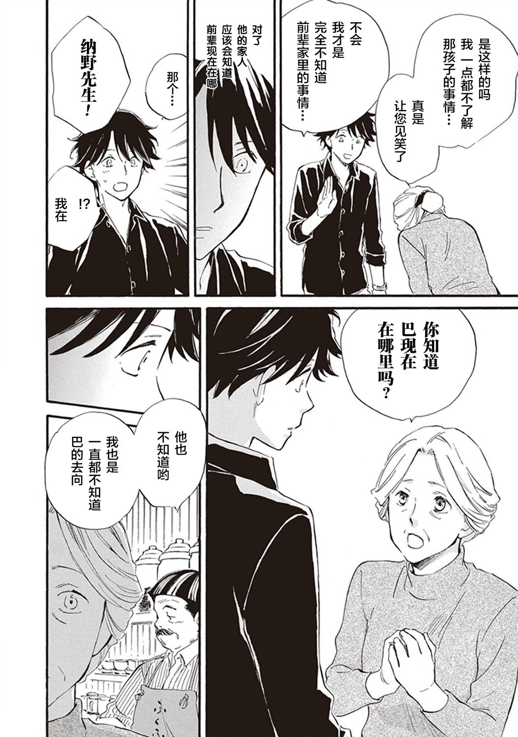 《相合之物》漫画最新章节第45话免费下拉式在线观看章节第【12】张图片