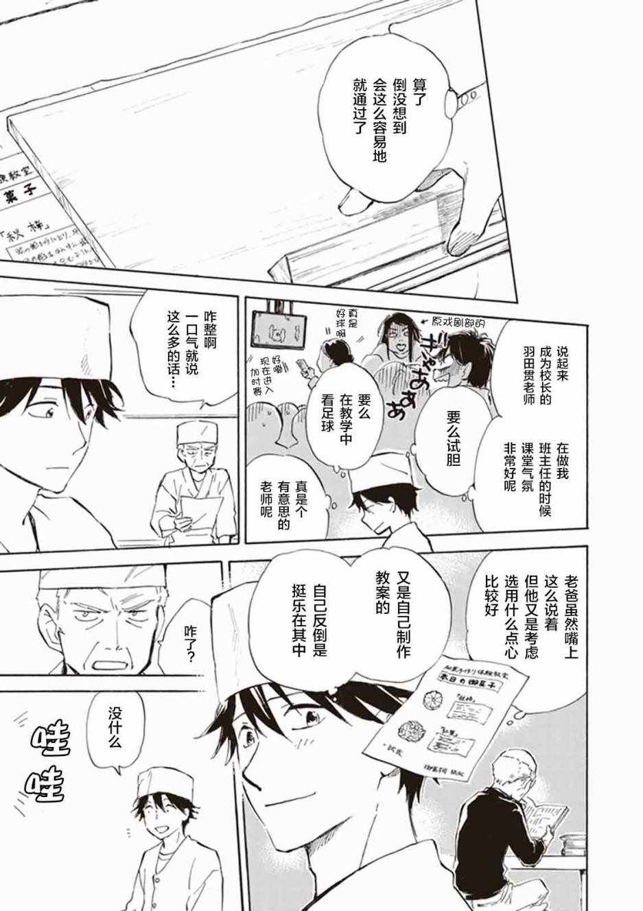 《相合之物》漫画最新章节第12话免费下拉式在线观看章节第【11】张图片