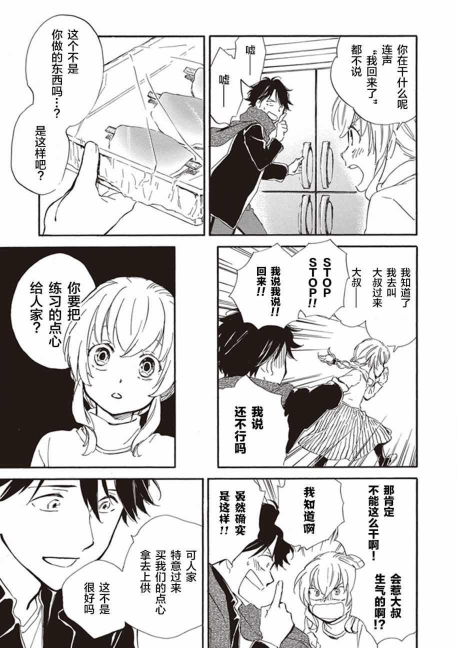 《相合之物》漫画最新章节第17话免费下拉式在线观看章节第【21】张图片