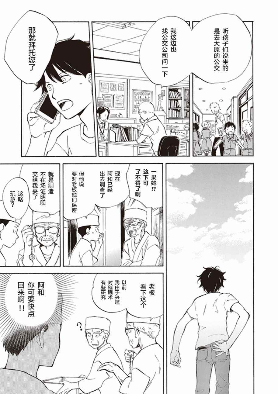 《相合之物》漫画最新章节第5话免费下拉式在线观看章节第【15】张图片