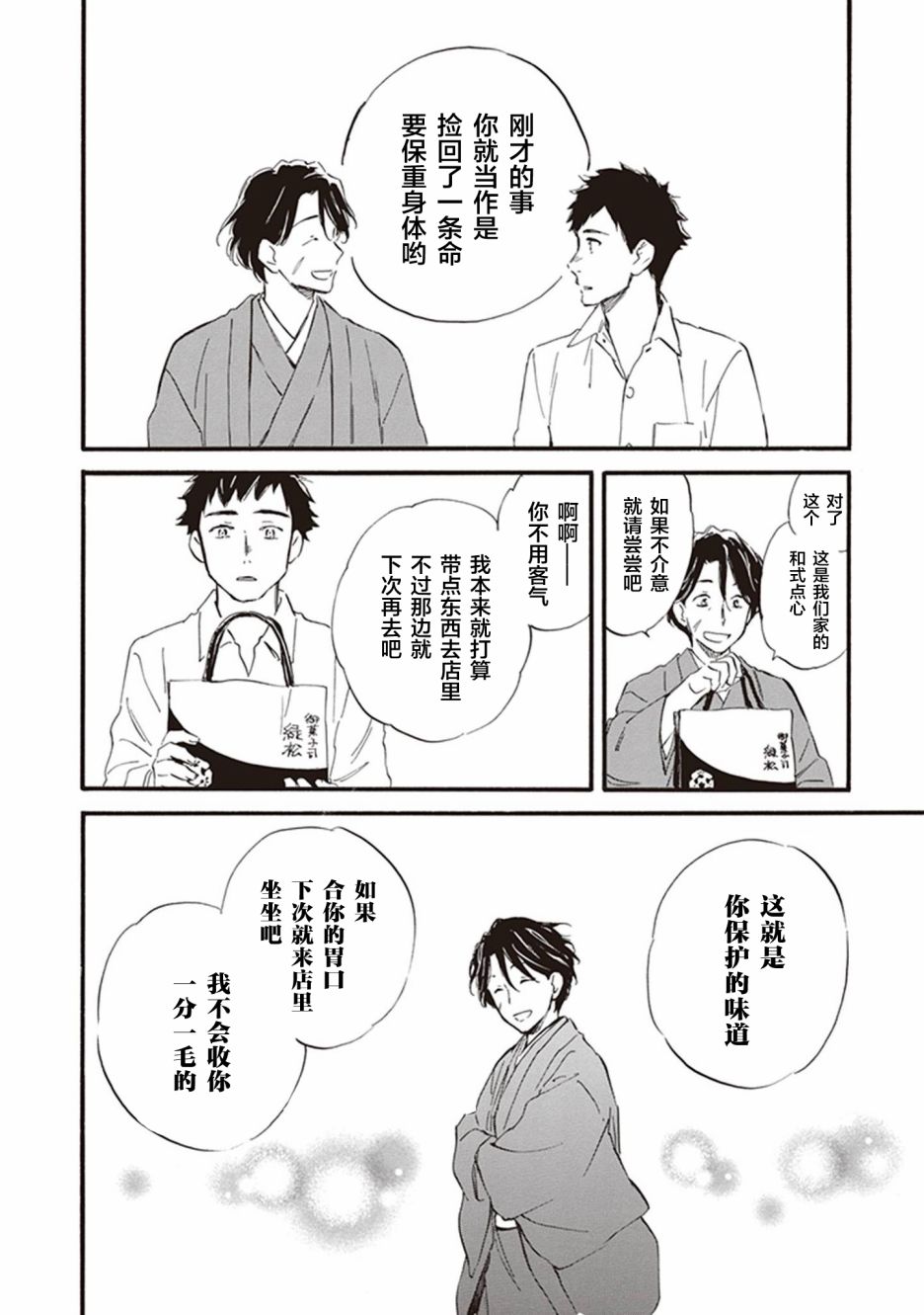 《相合之物》漫画最新章节第53话免费下拉式在线观看章节第【24】张图片