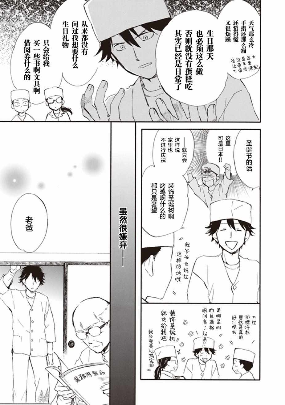 《相合之物》漫画最新章节第15话免费下拉式在线观看章节第【21】张图片