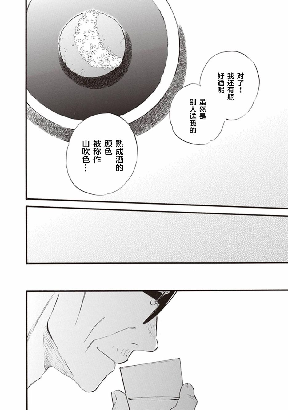 《相合之物》漫画最新章节第53话免费下拉式在线观看章节第【32】张图片