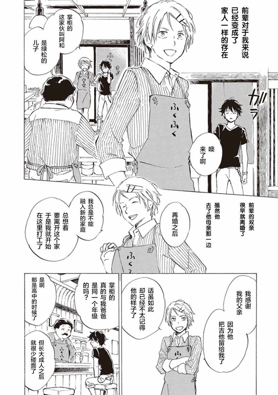 《相合之物》漫画最新章节第21话免费下拉式在线观看章节第【21】张图片