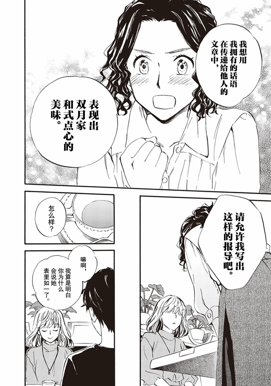 《相合之物》漫画最新章节第57话免费下拉式在线观看章节第【28】张图片