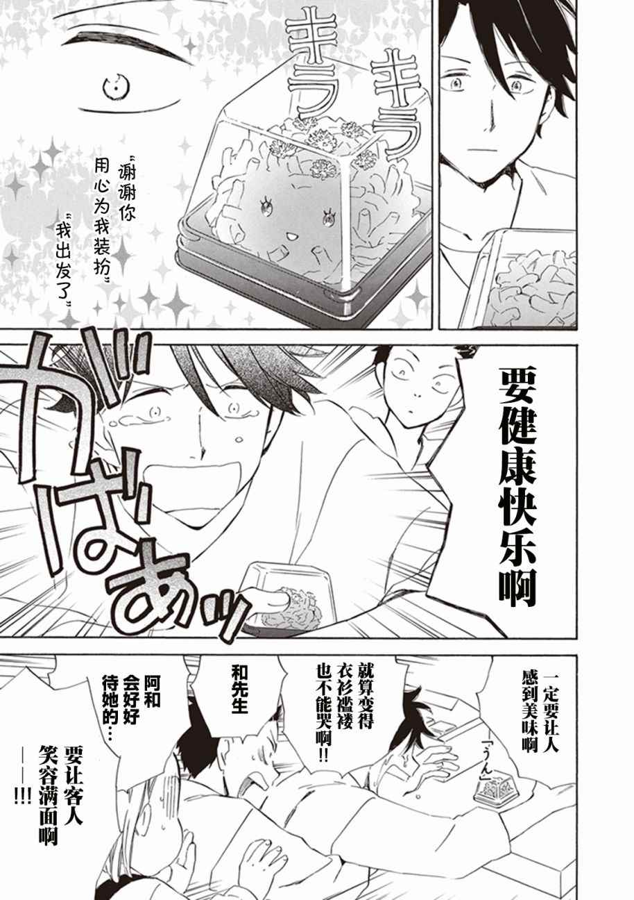 《相合之物》漫画最新章节第2话免费下拉式在线观看章节第【14】张图片