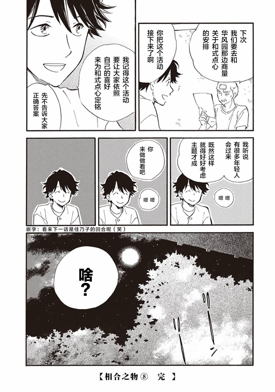 《相合之物》漫画最新章节第40话免费下拉式在线观看章节第【34】张图片