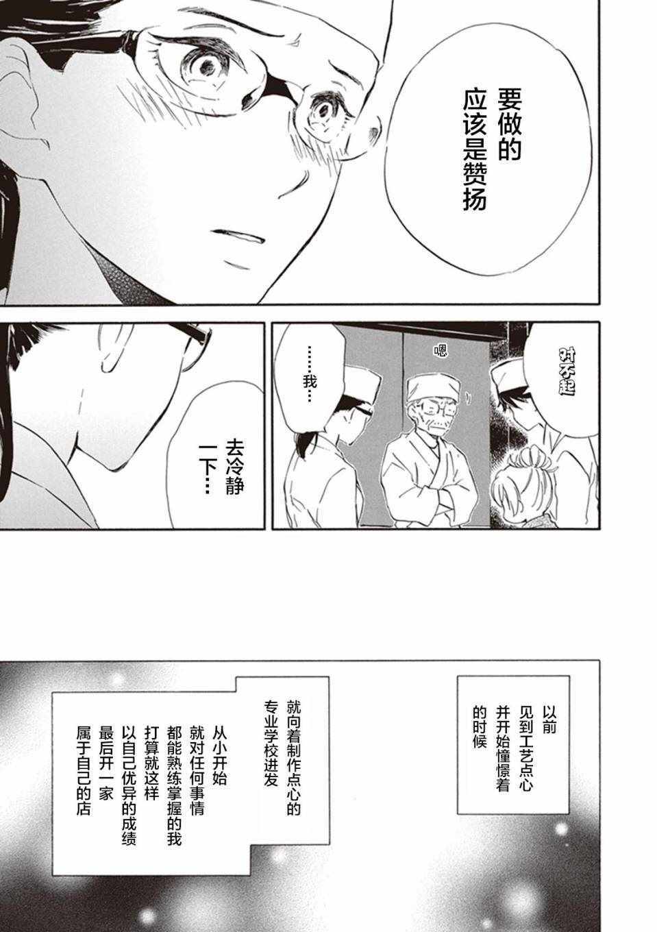 《相合之物》漫画最新章节第14话免费下拉式在线观看章节第【25】张图片