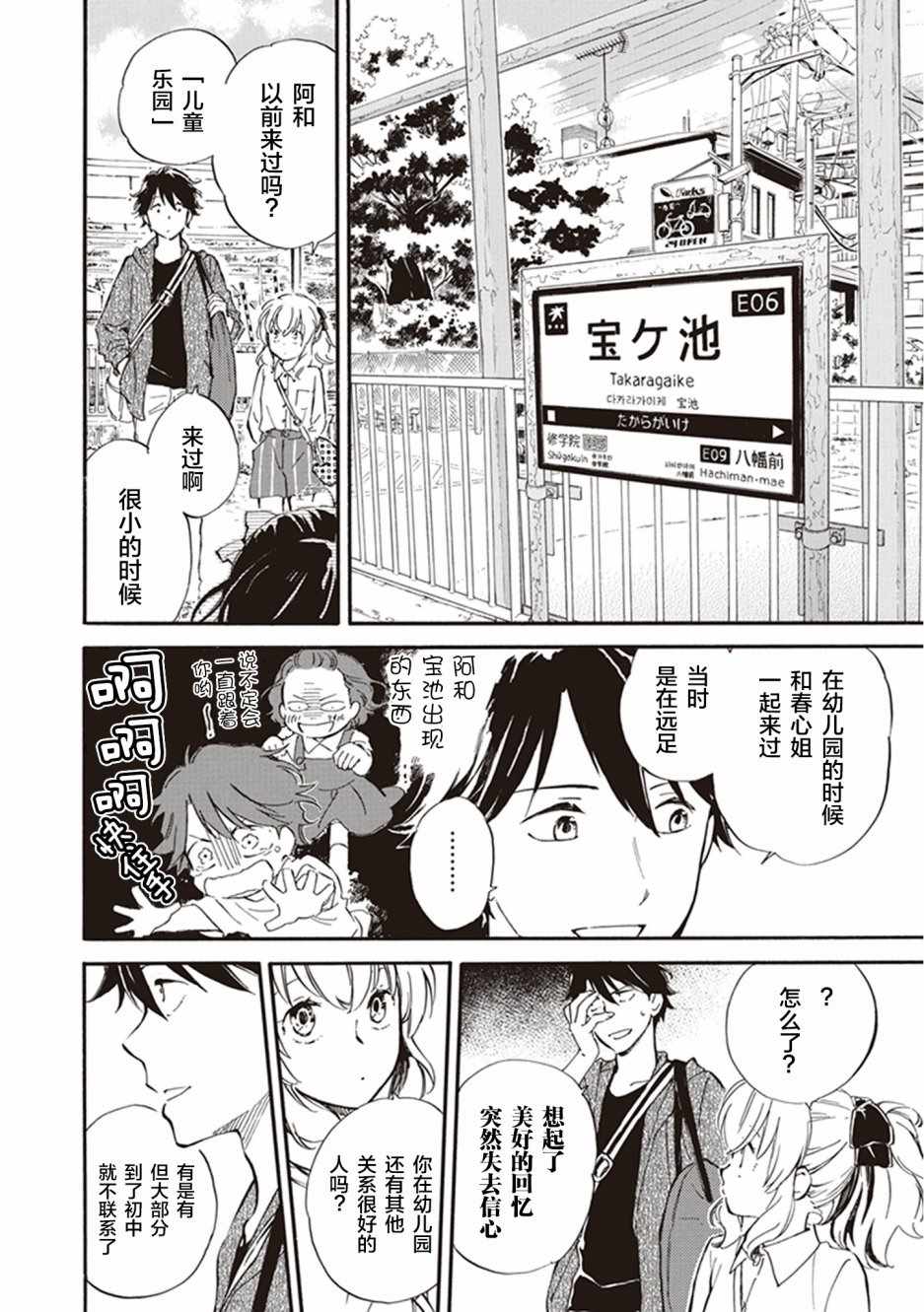 《相合之物》漫画最新章节第32话免费下拉式在线观看章节第【14】张图片