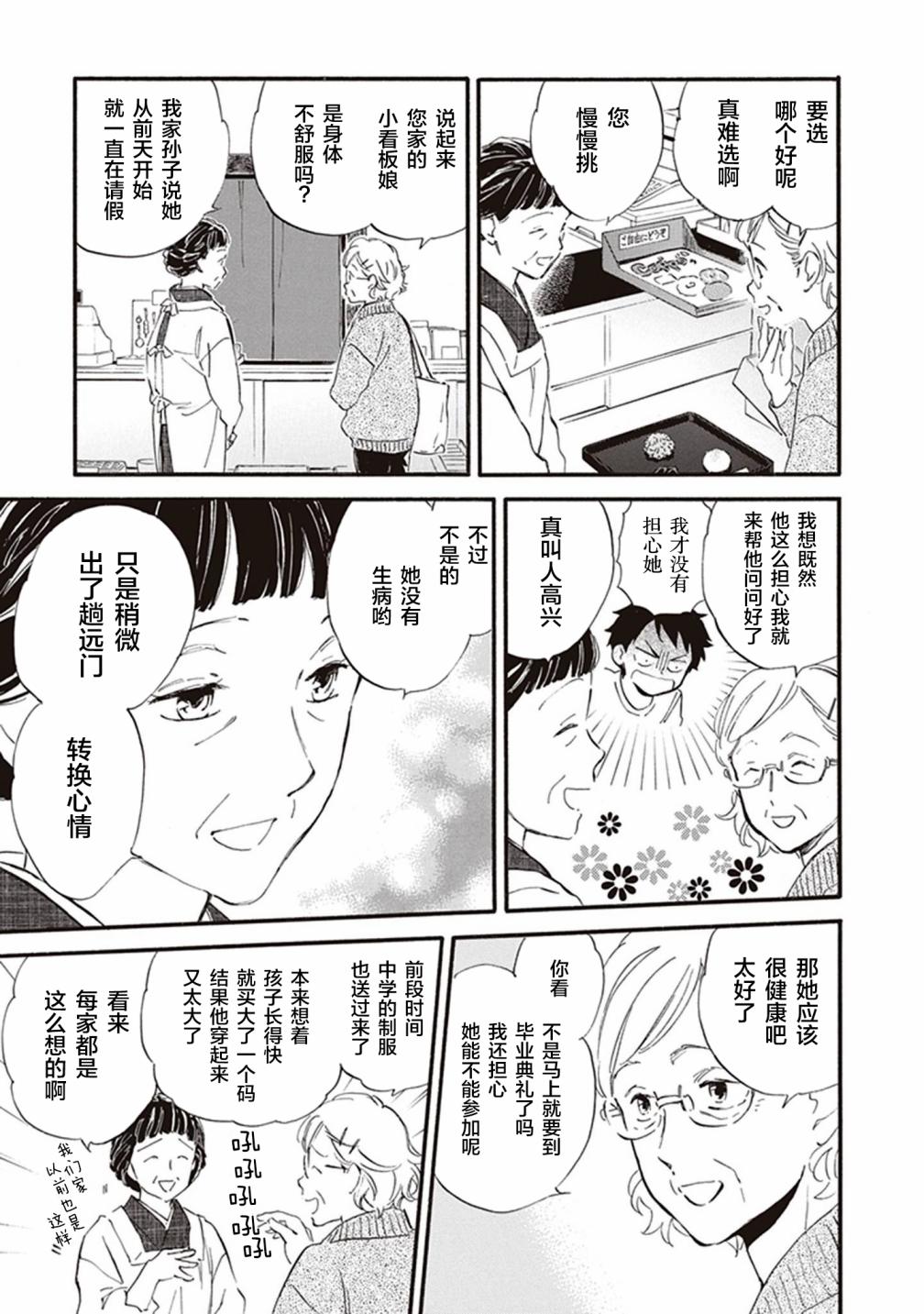 《相合之物》漫画最新章节第50话免费下拉式在线观看章节第【5】张图片