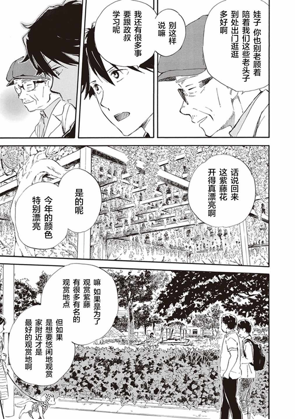 《相合之物》漫画最新章节第27话免费下拉式在线观看章节第【7】张图片