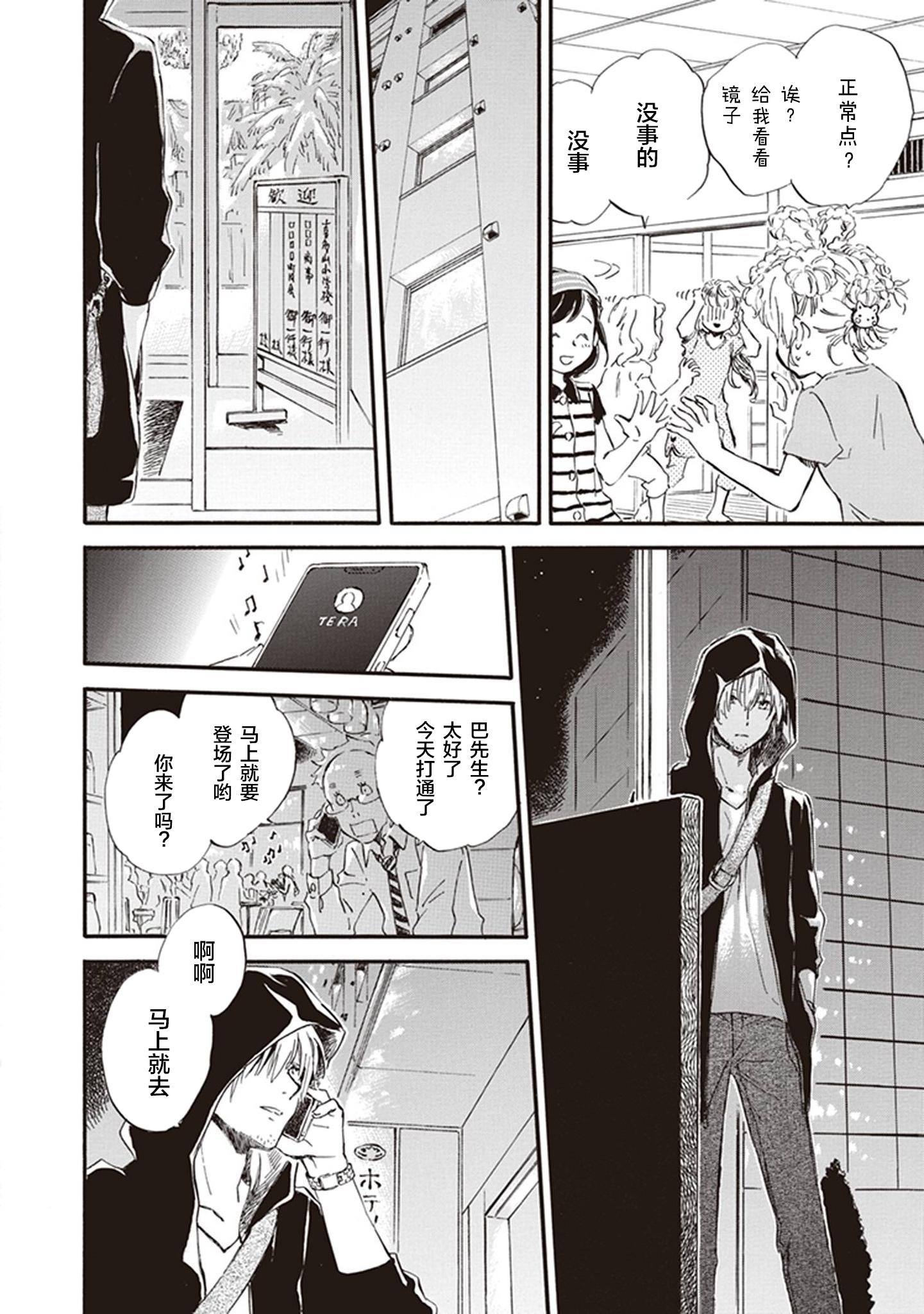 《相合之物》漫画最新章节第36话免费下拉式在线观看章节第【13】张图片