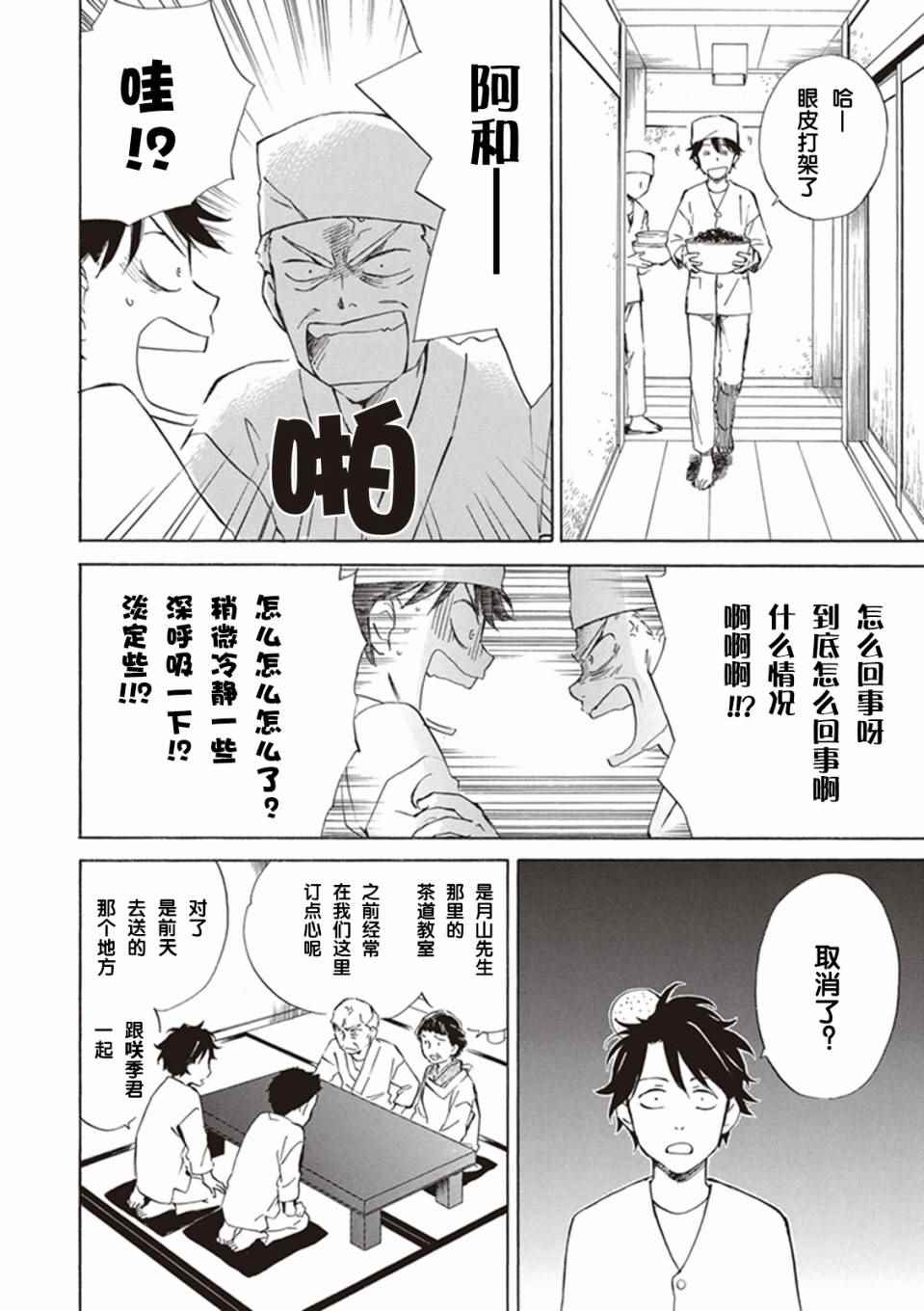 《相合之物》漫画最新章节第3话免费下拉式在线观看章节第【8】张图片