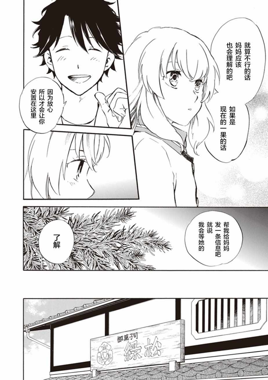 《相合之物》漫画最新章节第15话免费下拉式在线观看章节第【12】张图片