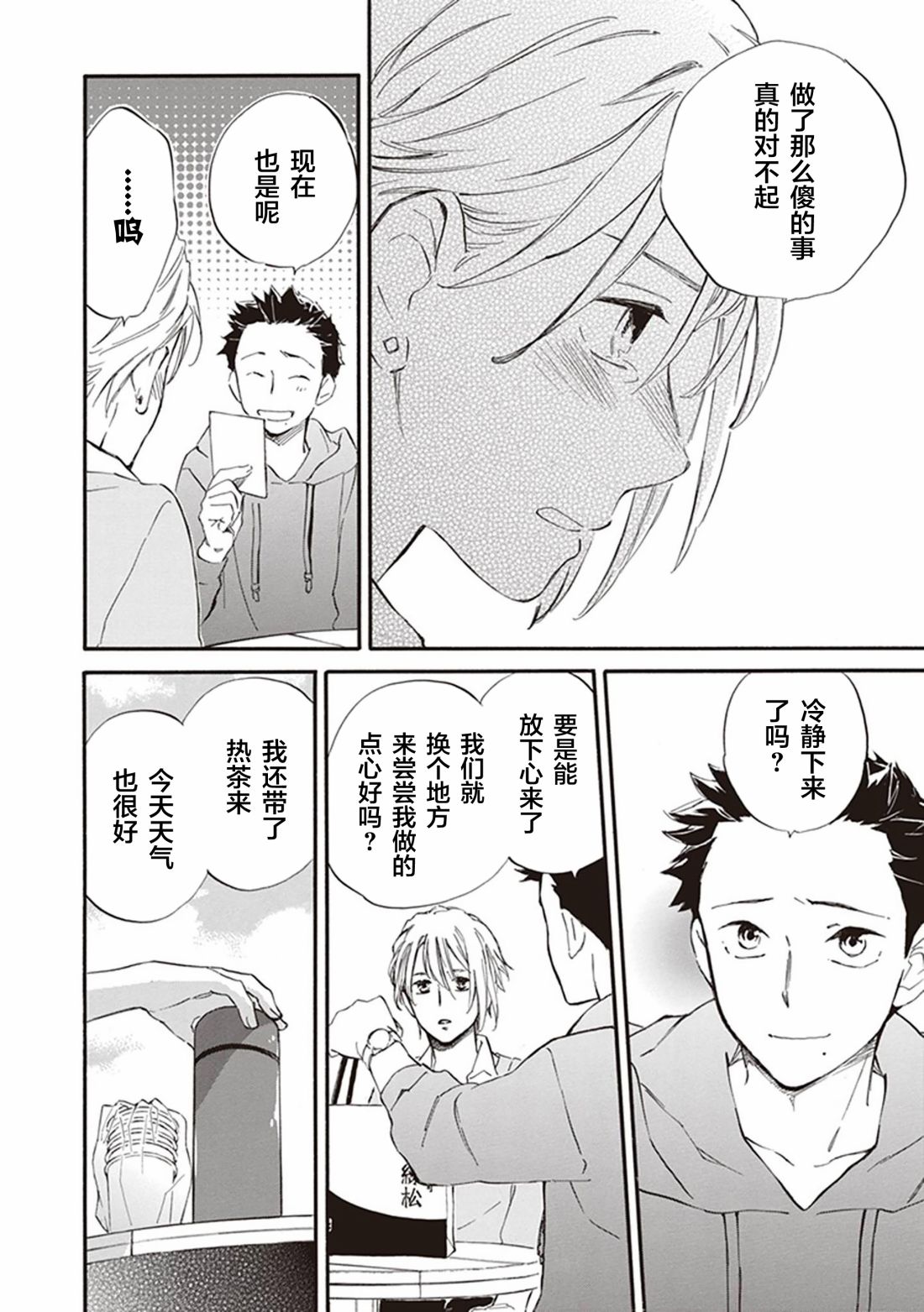 《相合之物》漫画最新章节第55话免费下拉式在线观看章节第【30】张图片