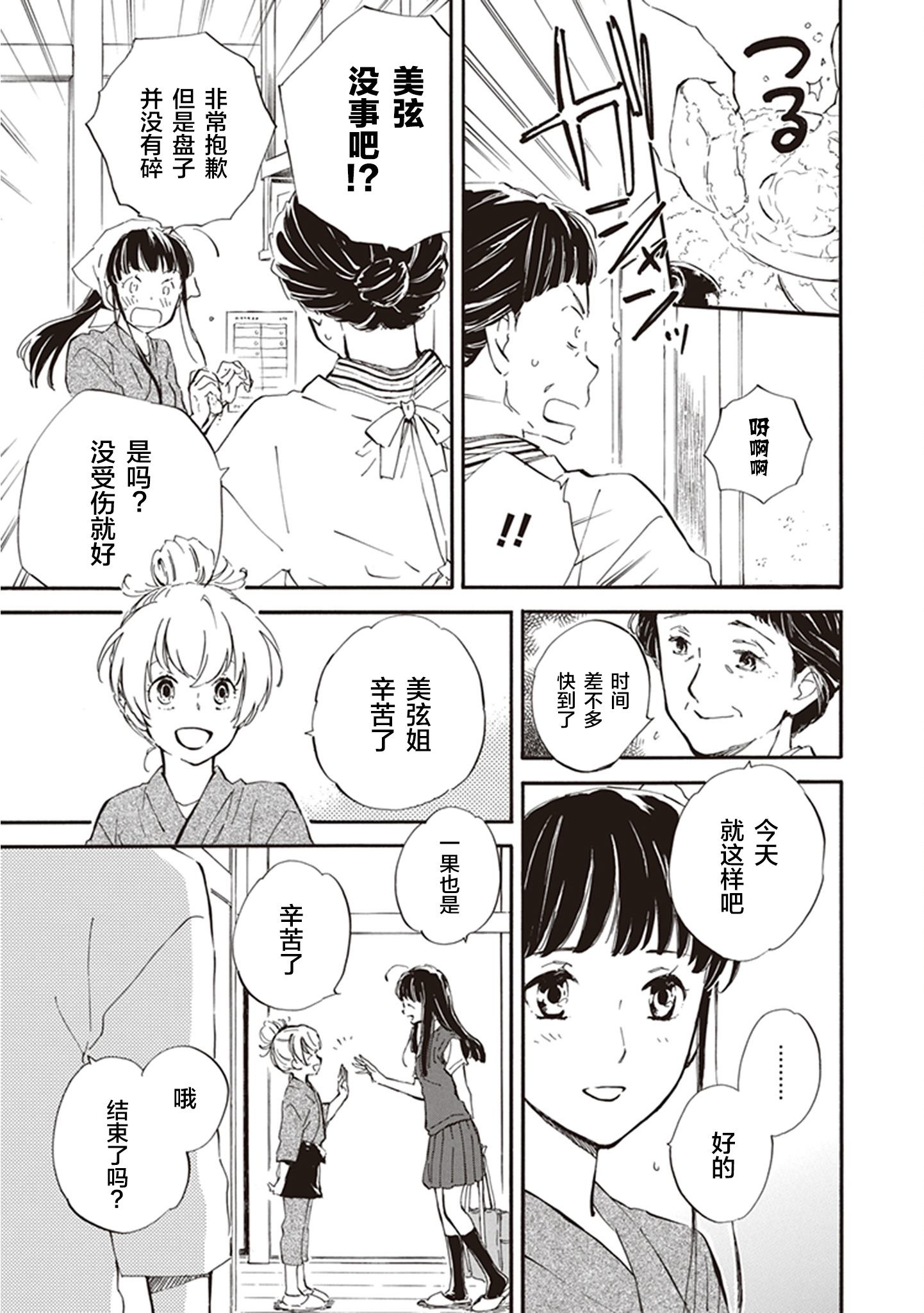 《相合之物》漫画最新章节第34话免费下拉式在线观看章节第【3】张图片