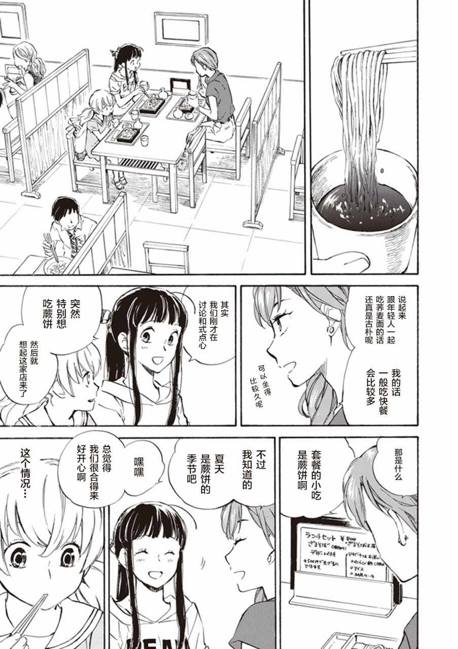 《相合之物》漫画最新章节第8话免费下拉式在线观看章节第【9】张图片