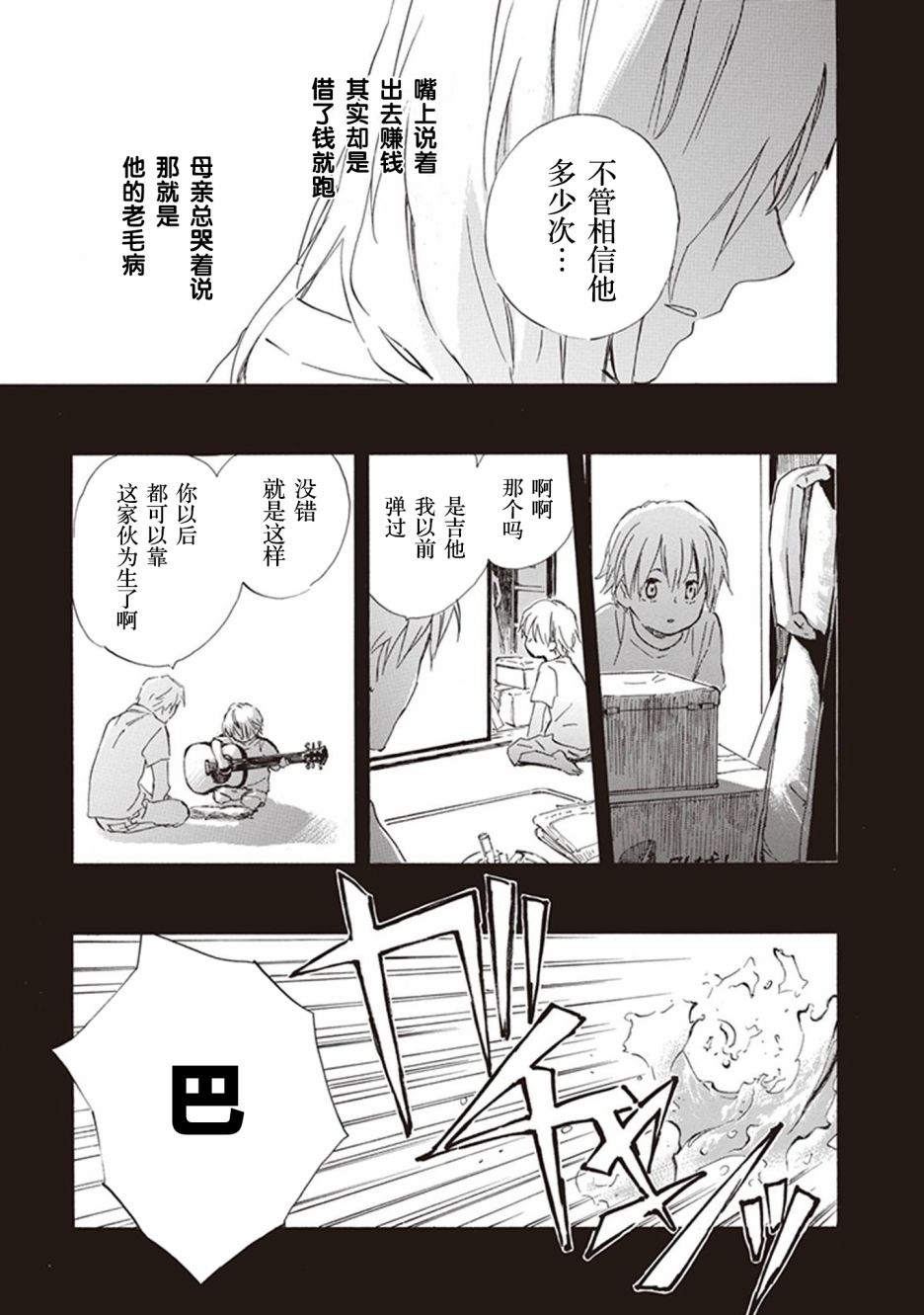 《相合之物》漫画最新章节第49话免费下拉式在线观看章节第【17】张图片