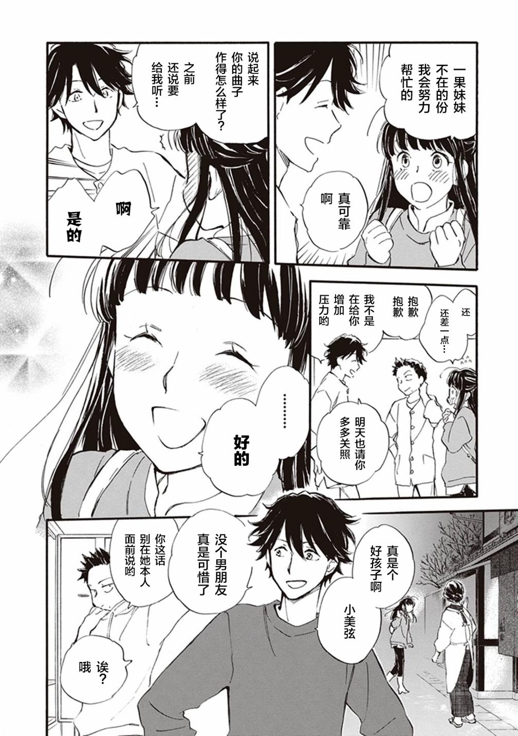 《相合之物》漫画最新章节第50话免费下拉式在线观看章节第【14】张图片