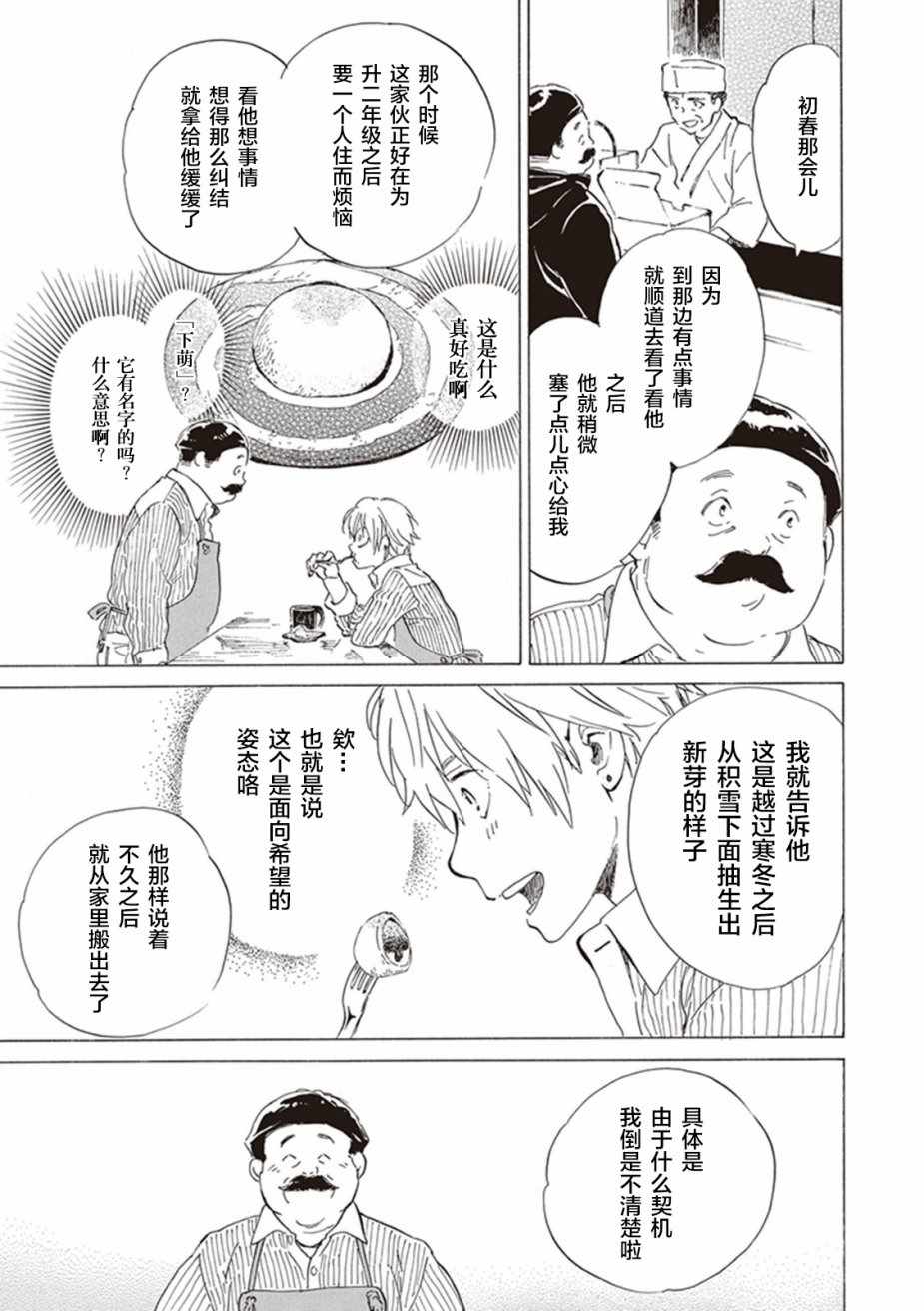 《相合之物》漫画最新章节第21话免费下拉式在线观看章节第【22】张图片