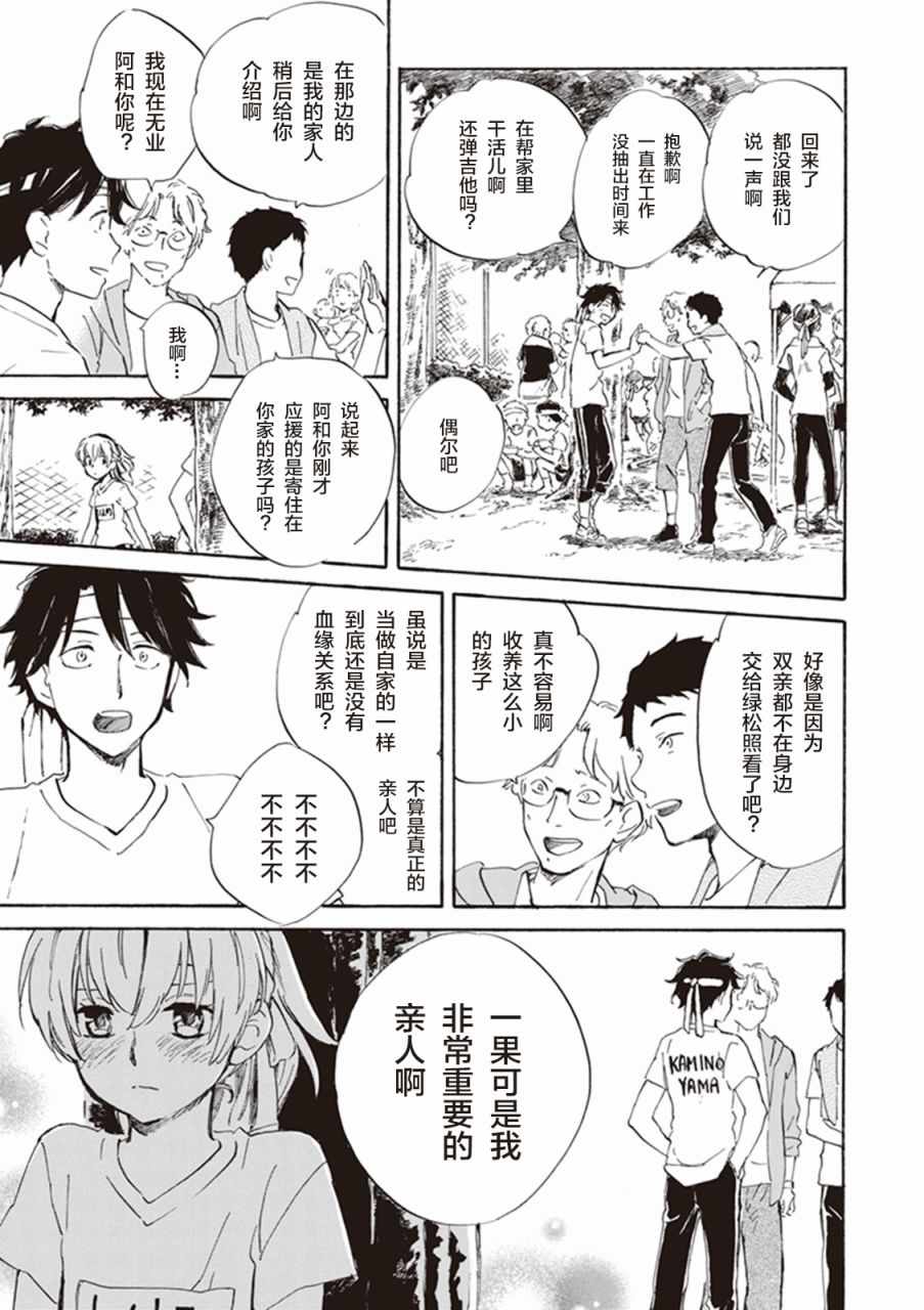 《相合之物》漫画最新章节第10话免费下拉式在线观看章节第【23】张图片