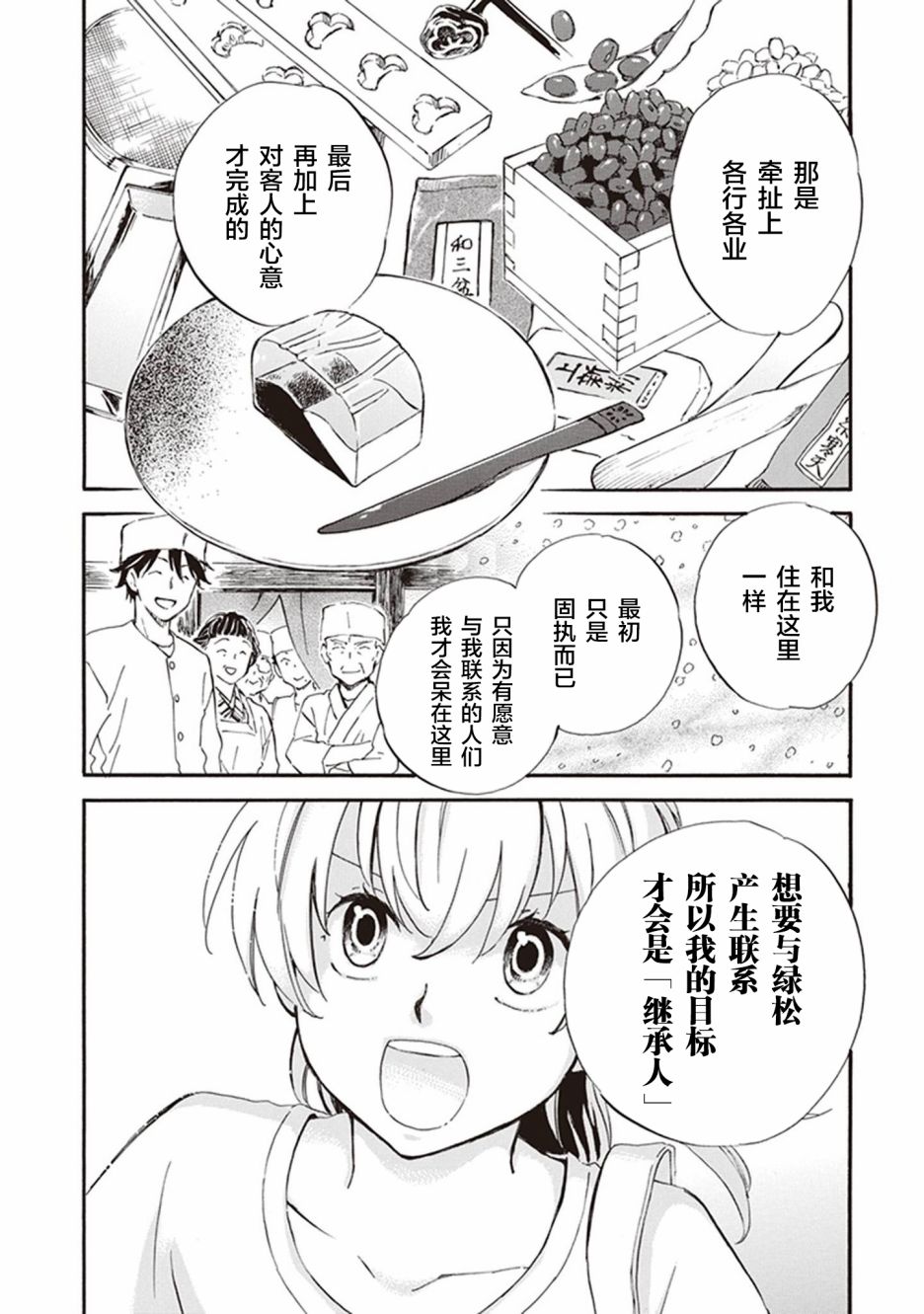 《相合之物》漫画最新章节第39话免费下拉式在线观看章节第【26】张图片