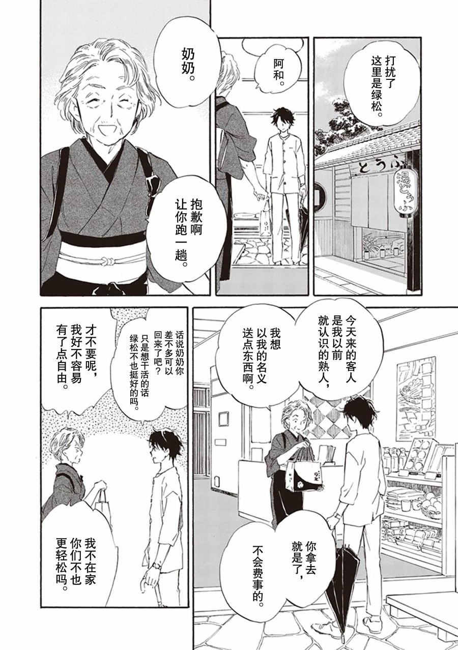 《相合之物》漫画最新章节第59话免费下拉式在线观看章节第【2】张图片