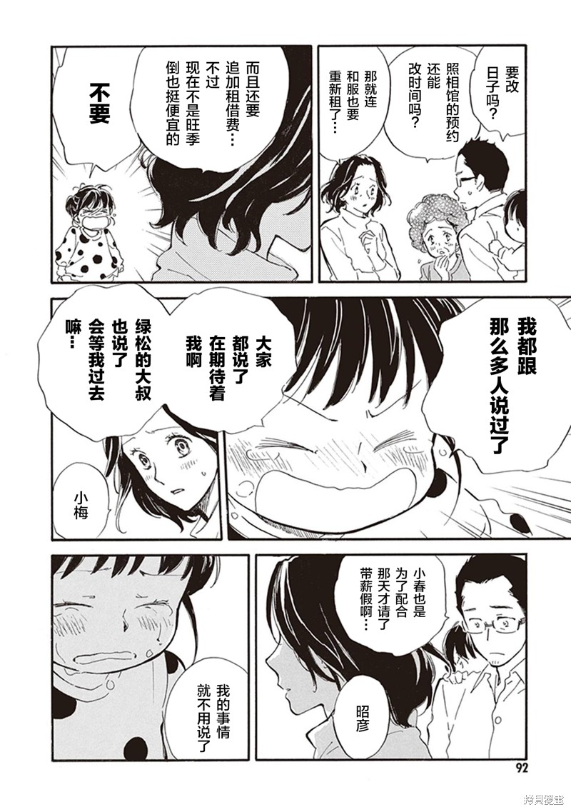 《相合之物》漫画最新章节第43话免费下拉式在线观看章节第【20】张图片