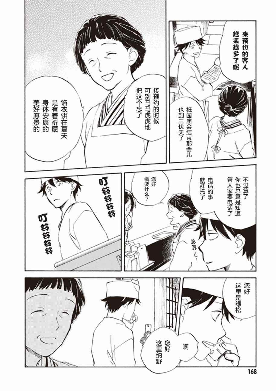 《相合之物》漫画最新章节第5话免费下拉式在线观看章节第【12】张图片