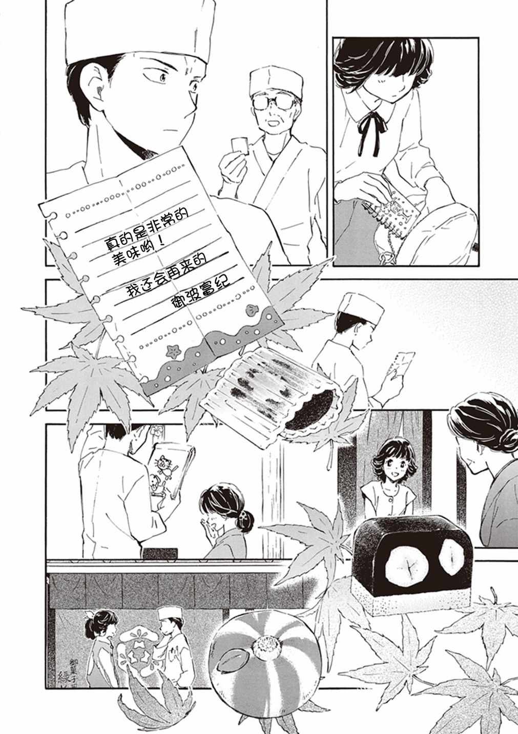 《相合之物》漫画最新章节第27话免费下拉式在线观看章节第【24】张图片