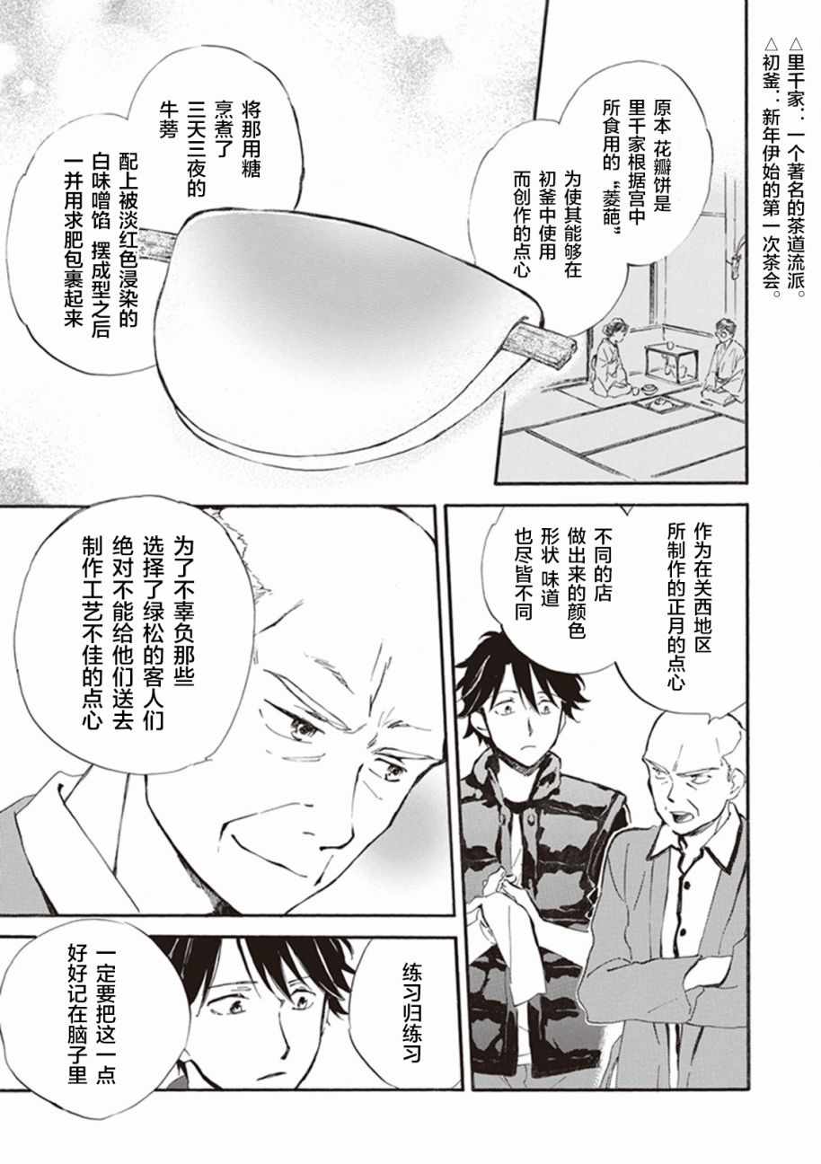 《相合之物》漫画最新章节第17话免费下拉式在线观看章节第【9】张图片