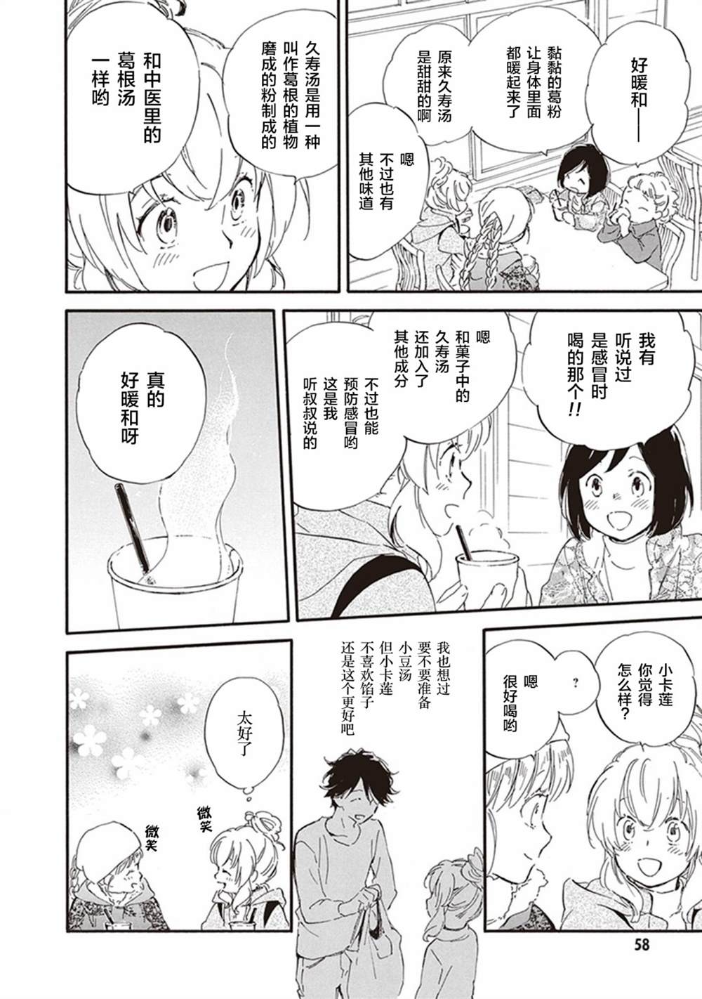 《相合之物》漫画最新章节第47话免费下拉式在线观看章节第【22】张图片