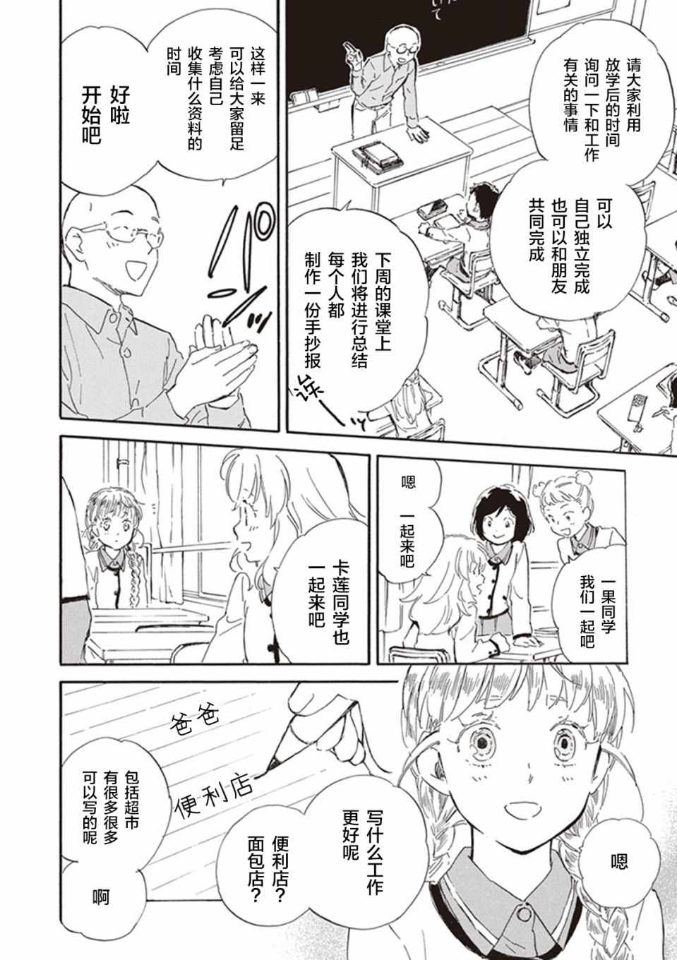 《相合之物》漫画最新章节第25话免费下拉式在线观看章节第【10】张图片