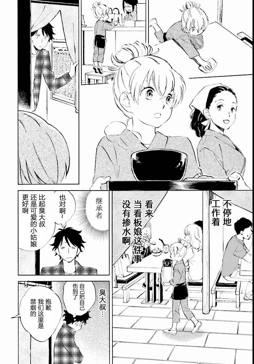 《相合之物》漫画最新章节第1话免费下拉式在线观看章节第【27】张图片