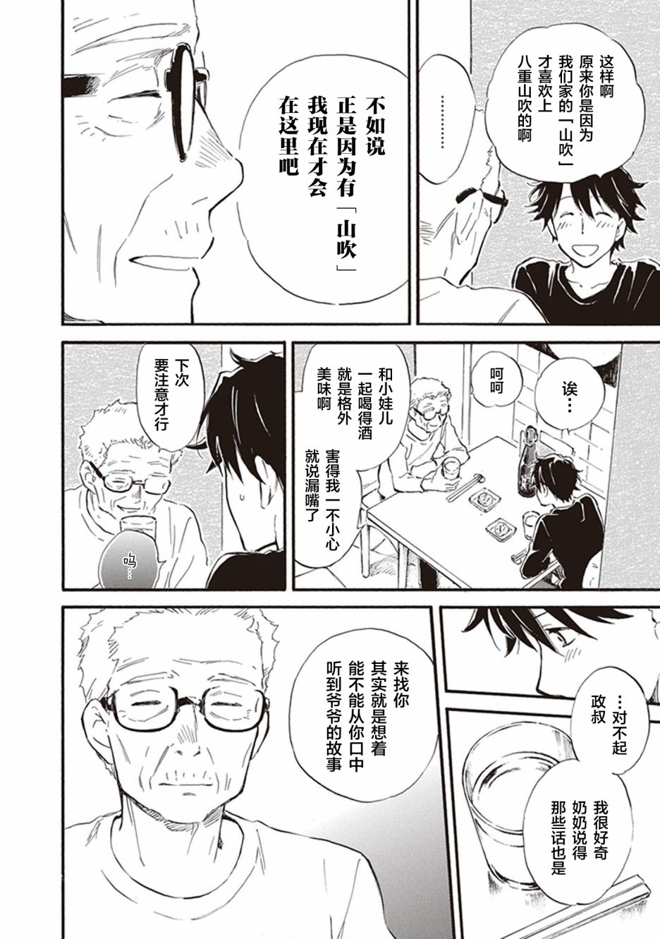 《相合之物》漫画最新章节第53话免费下拉式在线观看章节第【12】张图片