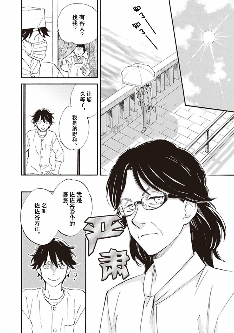 《相合之物》漫画最新章节第59话免费下拉式在线观看章节第【16】张图片