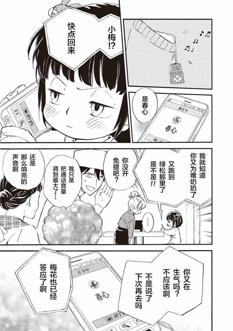 《相合之物》漫画最新章节第32话免费下拉式在线观看章节第【7】张图片