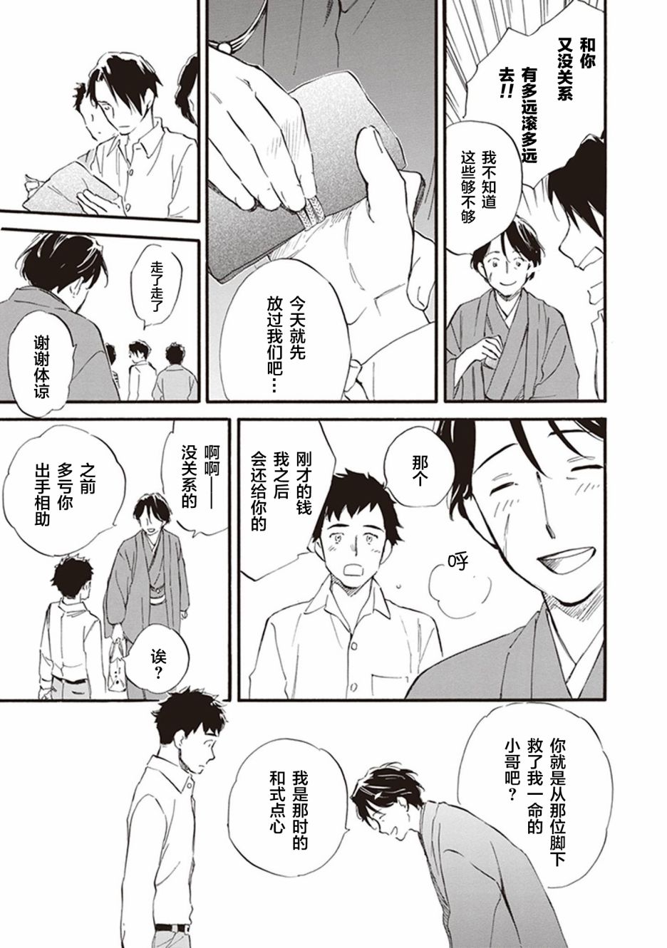 《相合之物》漫画最新章节第53话免费下拉式在线观看章节第【21】张图片