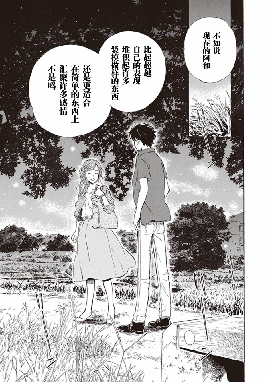 《相合之物》漫画最新章节第41话免费下拉式在线观看章节第【26】张图片